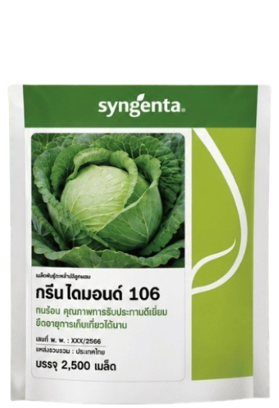 กะหล่ำปลีกรีนไดมอนด์1062,500เมล็ด